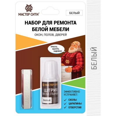 Мастер Сити Набор для ремонта белой мебели ,блистер, 2251001