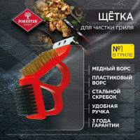 Щетка для чистки гриля BC-778 Forester 49798832