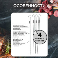 Двойные шампуры (4 шт.) FORESTER RZ-500UB