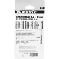 Заклепки RAL 3005 (3.2х8 мм; красное вино) 50 шт. MATRIX 40678