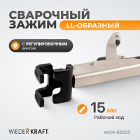Сварочный LL-образный зажим WIEDERKRAFT WDK-65003