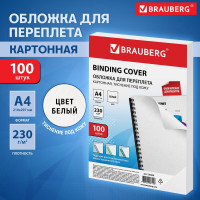 Обложки для переплета BRAUBERG комплект 100 шт., белые, 530838