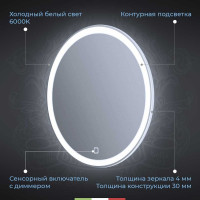 Зеркало круглое со встроенным светильником и сенсорным выключателем BelBagno SPC-RNG-600-LED-TCH