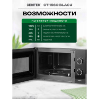 Микроволновая СВЧ печь Centek CT-1560 Black 700W, 20 л, 5 режимов, таймер, подсветка, открывание дверцы ручкой