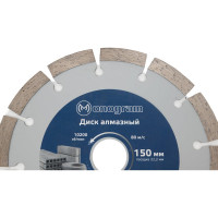 Диск алмазный сегментный по бетону Basis (150х22x10 мм) MONOGRAM 086-198