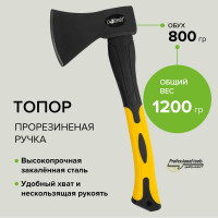 Топор Pobedit обрезиненная фибергласовая рукоять, 800 г 2544308