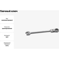 Гаечный ключ Thorvik CFRW18 комбинированный трещоточный карданный, 18 мм 53485