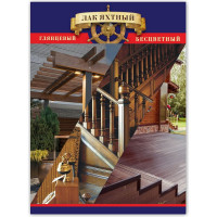 Яхтный лак Poli-R (глянцевый; 0.75 л) 11808