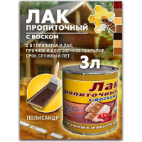 Пропиточный лак с воском White House (палисандр; 3 л) 15471