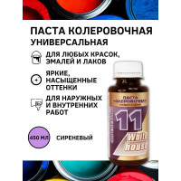 Универсальный колер White House (сиреневый; 450 мл) 15635