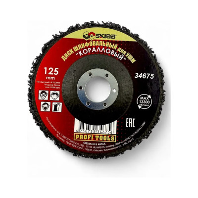 Диск шлифовальный Коралловый (125х13х22.2 мм) для УШМ SKRAB 34675