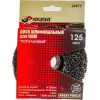 Диск шлифовальный Коралловый (125х13х22.2 мм) для УШМ SKRAB 34675