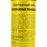 Монтажный клей для влажных помещений ZOLDER ZN-915 (570 г) ЭК000123248