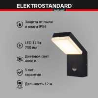 Садово-парковый светильник Elektrostandard 1541 TECHNO LED с датчиком движения чёрный a053946