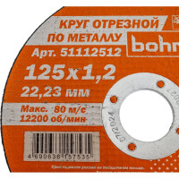 Круг отрезной Мастер (125х1.2х22.2 мм; металл/нержавейка) BOHRER 51112512
