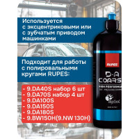Полировальная абразивная паста RUPES 1л 9.DACOARSE В0000000190236