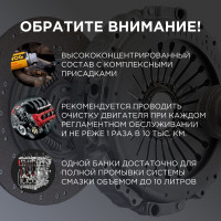 Комплексная промывка двигателя WOG 800 мл WGC0502