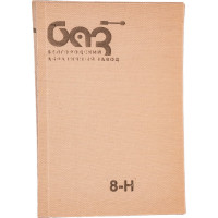 Лист шлифовальный (10 шт; 170х240 мм; 8Н; P150) БАЗ 960000051550