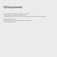 Масляная краска Krafor МА-15 голубая 2.5 кг 6 26334