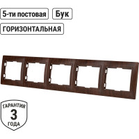 5-постовая рамка TDM ELECTRIC горизонтальная, ЭКО бук Таймыр SQ1814-0332