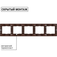 5-постовая рамка TDM ELECTRIC горизонтальная, ЭКО бук Таймыр SQ1814-0332