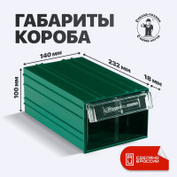 Пластиковый короб СТЕЛЛА-ТЕХНИК 140x250x100 мм, комплект 6 штук C-2-К6-зеленый-прозрачный