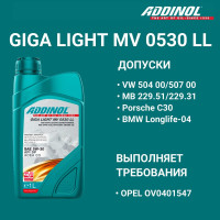 Моторное масло Addinol Giga Light MV 0530 LL синтетическое, 5W-30, 1 л 72098607
