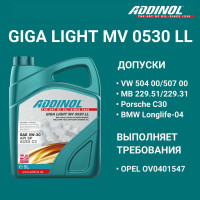 Моторное масло Addinol Giga Light MV 0530 LL синтетическое, 5W-30, 5 л 72098681