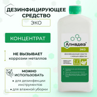 Дезинфицирующее средство АЛМАДЕЗ ЭКО концентрат, 1 л АЛ-ЭКО-1л