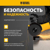 Шлифовальная угловая машина Denzel AGH125-1200A 26909