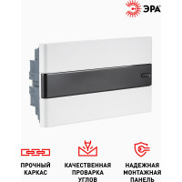 Встраиваемый распределительный щит ЭРА ЩРВ-П-18 Trend BOXF-18-p-f-t IP40 Б0052634