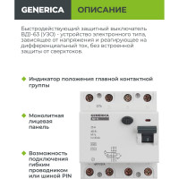 Дифференциальный выключатель GENERICA УЗО ВД1-63 4Р 25А 30мА MDV15-4-025-030