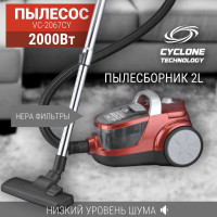 Пылесос Willmark VC-2067CY 2000528