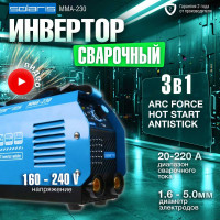 Сварочный инвертор SOLARIS MMA-230
