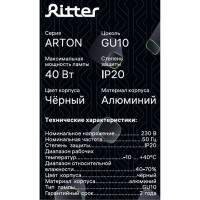 Накладной светильник Ritter Arton цилиндр, 55x100, GU10, алюминий, черный 59951 7