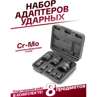 Набор адаптеров ударных, 8 предметов в кейсе Forsage F-4089MPB(51004)