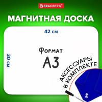 Магнитно-маркерная доска BRAUBERG на холодильник 42x30 см с маркером, магнитом и салфеткой 237847
