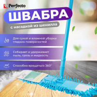 Швабра для пола PERFECTO LINEA Solid с насадкой из шенилла, голубая 43-492032