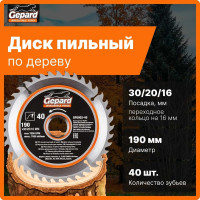 Диск пильный по дереву 190х30/20/16 мм, 40 зубьев Gepard GP0902-40