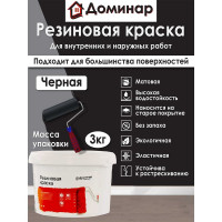 Резиновая краска Доминар черная, 3 кг J64651