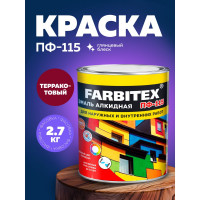 Алкидная эмаль FARBITEX ПФ-115 (терракотовый; 2.7 кг) 4300001737