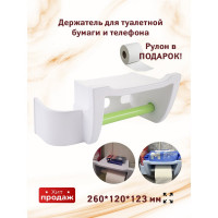 Держатель-полка для туалетной бумаги Berossi Mira снежно-белый, салатовый, пластик, 260x120x123 мм АС 25001382