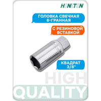 Головка торцевая свечная 6-гранная 3/8" HONITON, 18 мм SP-E3018 В0000000170493