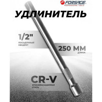 Удлинитель 250мм 1/2" Forsage F-8044250