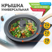 Универсальная крышка для любой сковороды и кастрюли DASWERK 3 размера (24-26-28 см) антрацит 607589