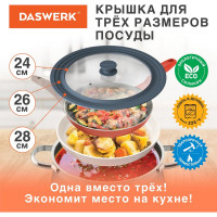 Универсальная крышка для любой сковороды и кастрюли DASWERK 3 размера (24-26-28 см) антрацит 607589