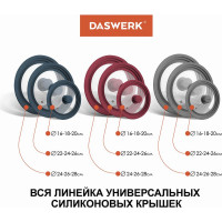 Универсальная крышка для любой сковороды и кастрюли DASWERK 3 размера (24-26-28 см) антрацит 607589