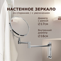 Настенное зеркало BRABIX диаметр 17 см, двустороннее, с увеличением, нержавеющая сталь, выдвижное 607419