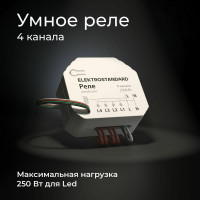 Реле Elektrostandard Умный дом 76005/00 4 канала 2500W a059230