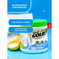 Кислородное отбеливающее средство VASH GOLD White "Eco Friendly" 550 г 308212